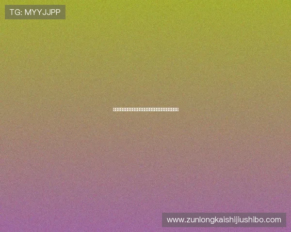 世界杯期间真人视讯棋牌的最新优惠活动与赛事直播精彩回顾
