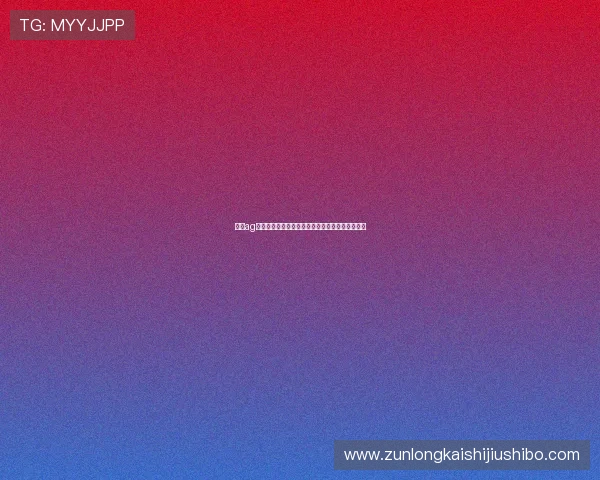 利用ag币游平台参与世界杯竞猜赢取丰厚奖励的详细指南