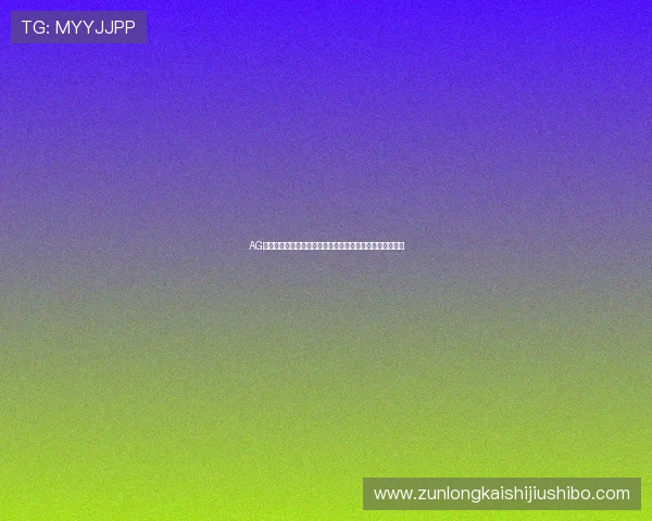 AG视讯靠谱吗在选择线上娱乐平台时需要注意的安全保障措施